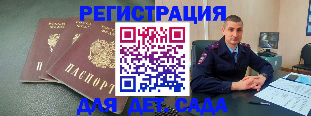 регистрация для дет. сада в Адыгее