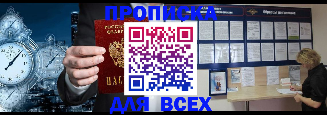 временная регистрация недорого в Адыгее