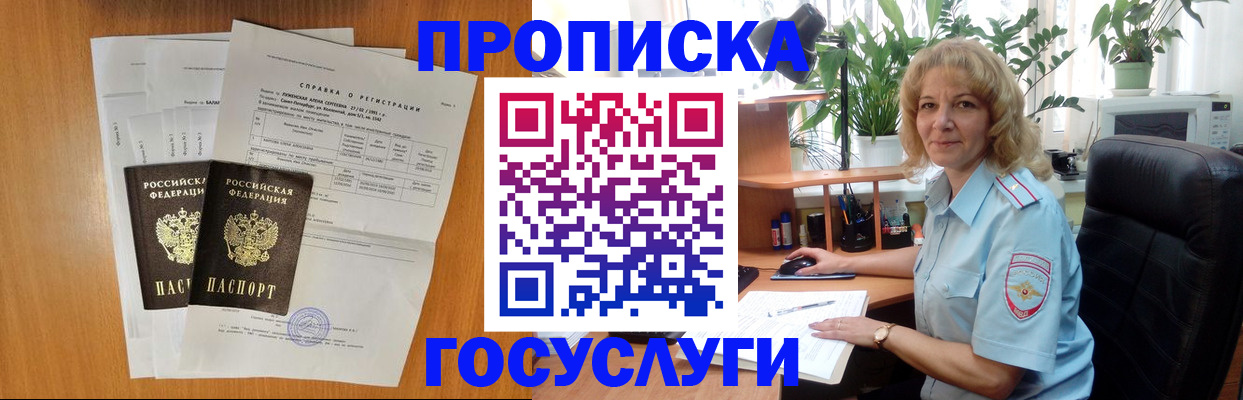 временная регистрация 2025 в Адыгее